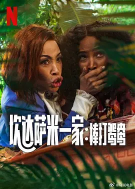 白马哥的女人